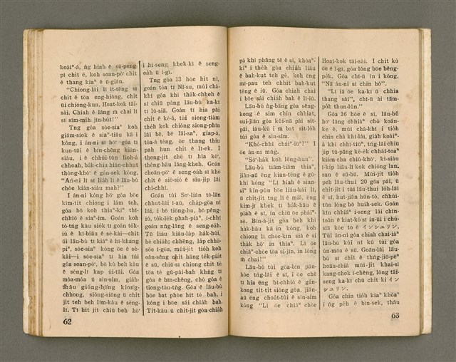 期刊名稱：Oa̍h-miā ê Bí-niû/其他-其他名稱：活命ê米糧圖檔，第33張，共52張