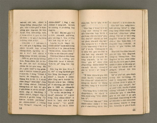 期刊名稱：Oa̍h-miā ê Bí-niû/其他-其他名稱：活命ê米糧圖檔，第34張，共52張