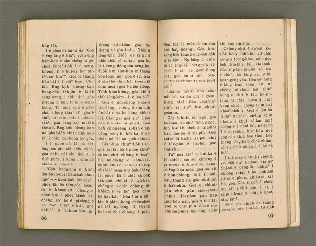 期刊名稱：Oa̍h-miā ê Bí-niû/其他-其他名稱：活命ê米糧圖檔，第35張，共52張