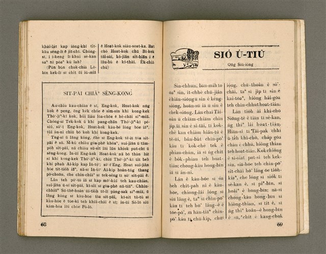 期刊名稱：Oa̍h-miā ê Bí-niû/其他-其他名稱：活命ê米糧圖檔，第36張，共52張