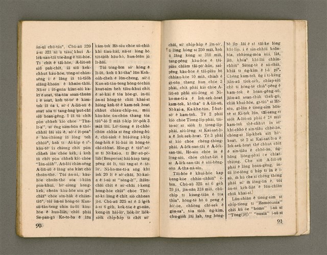 期刊名稱：Oa̍h-miā ê Bí-niû/其他-其他名稱：活命ê米糧圖檔，第47張，共52張