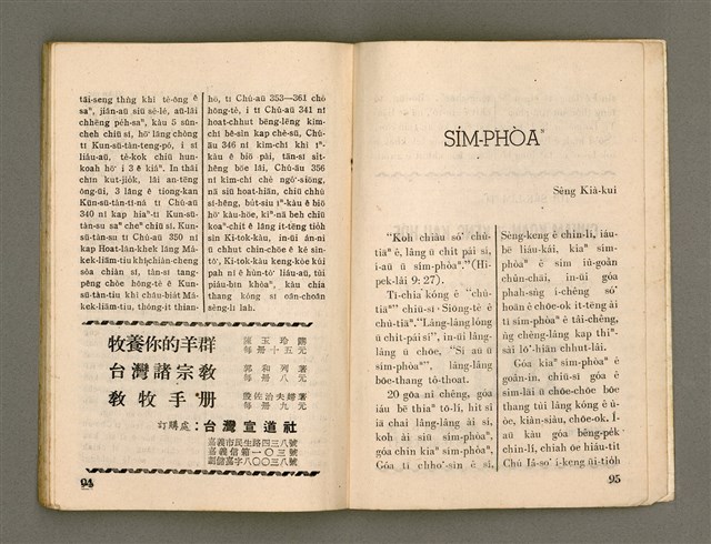 期刊名稱：Oa̍h-miā ê Bí-niû/其他-其他名稱：活命ê米糧圖檔，第49張，共52張