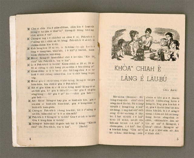 期刊名稱：Oa̍h-miā ê Bí-niû/其他-其他名稱：活命ê米糧圖檔，第4張，共52張