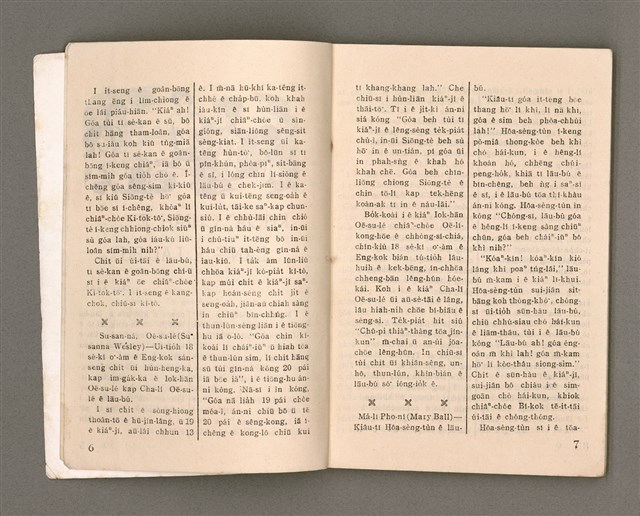 期刊名稱：Oa̍h-miā ê Bí-niû/其他-其他名稱：活命ê米糧圖檔，第5張，共52張