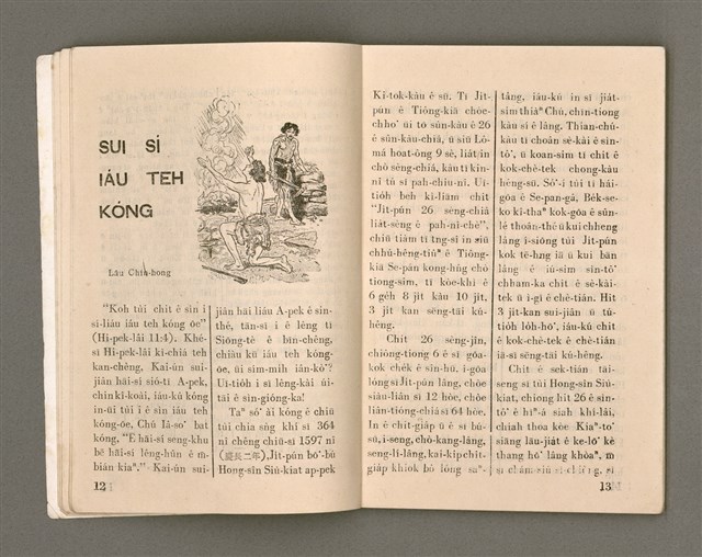 期刊名稱：Oa̍h-miā ê Bí-niû/其他-其他名稱：活命ê米糧圖檔，第8張，共52張