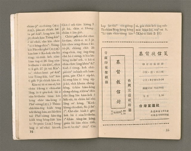 期刊名稱：Oa̍h-miā ê Bí-niû/其他-其他名稱：活命ê米糧圖檔，第9張，共52張