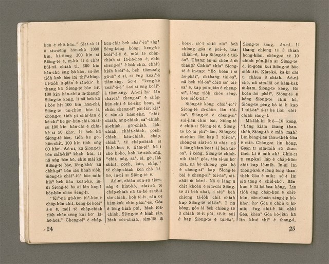 期刊名稱：Oa̍h-miā ê Bí-niû/其他-其他名稱：活命ê米糧圖檔，第14張，共52張