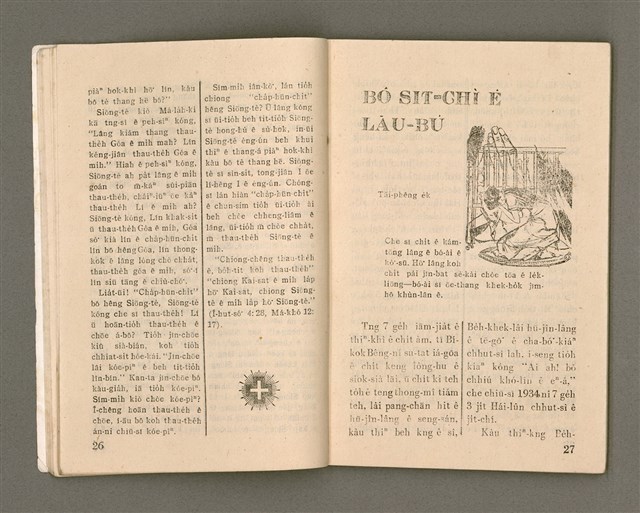 期刊名稱：Oa̍h-miā ê Bí-niû/其他-其他名稱：活命ê米糧圖檔，第15張，共52張