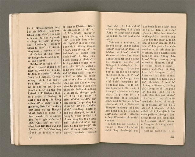 期刊名稱：Oa̍h-miā ê Bí-niû/其他-其他名稱：活命ê米糧圖檔，第18張，共52張