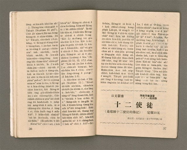 期刊名稱：Oa̍h-miā ê Bí-niû/其他-其他名稱：活命ê米糧圖檔，第20張，共52張