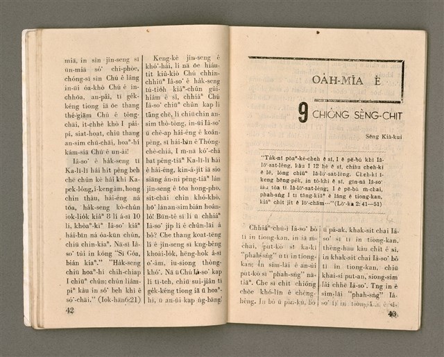 期刊名稱：Oa̍h-miā ê Bí-niû/其他-其他名稱：活命ê米糧圖檔，第23張，共52張