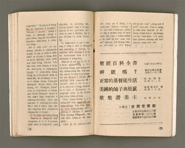 期刊名稱：Oa̍h-miā ê Bí-niû/其他-其他名稱：活命ê米糧圖檔，第39張，共52張