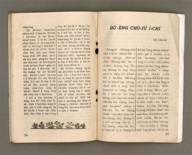 期刊名稱：Oa̍h-miā ê Bí-niû/其他-其他名稱：活命ê米糧圖檔，第50張，共52張