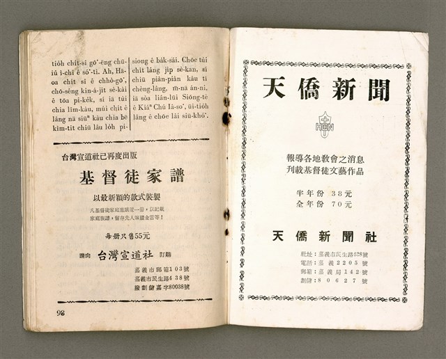 期刊名稱：Oa̍h-miā ê Bí-niû/其他-其他名稱：活命ê米糧圖檔，第51張，共52張