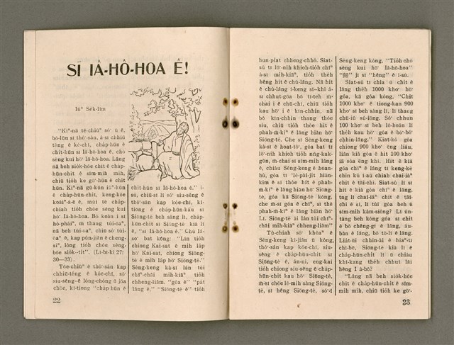 期刊名稱：Oa̍h-miā ê Bí-niû/其他-其他名稱：活命ê米糧圖檔，第13張，共52張