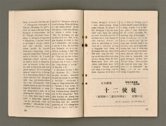 期刊名稱：Oa̍h-miā ê Bí-niû/其他-其他名稱：活命ê米糧圖檔，第20張，共52張