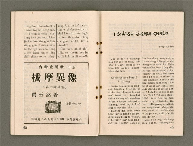 期刊名稱：Oa̍h-miā ê Bí-niû/其他-其他名稱：活命ê米糧圖檔，第33張，共52張