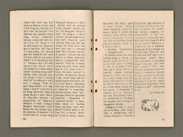 期刊名稱：Oa̍h-miā ê Bí-niû/其他-其他名稱：活命ê米糧圖檔，第35張，共52張