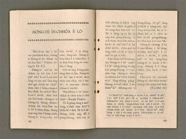 期刊名稱：Oa̍h-miā ê Bí-niû/其他-其他名稱：活命ê米糧圖檔，第36張，共52張