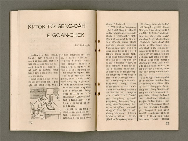 期刊名稱：Oa̍h-miā ê Bí-niû/其他-其他名稱：活命ê米糧圖檔，第37張，共52張