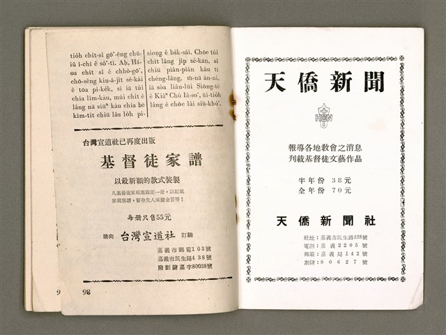 期刊名稱：Oa̍h-miā ê Bí-niû/其他-其他名稱：活命ê米糧圖檔，第51張，共52張