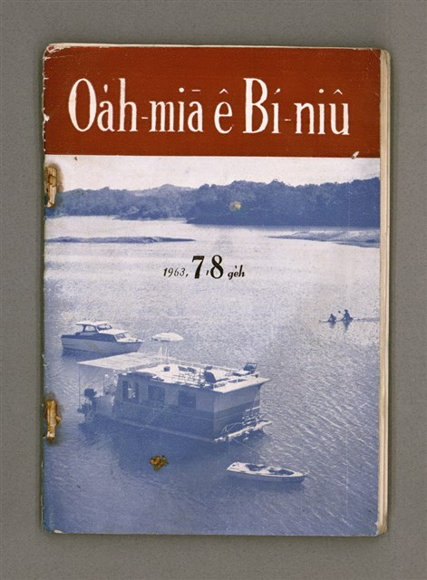 期刊名稱：Oa̍h-miā ê Bí-niû/其他-其他名稱：活命ê米糧圖檔，第2張，共52張