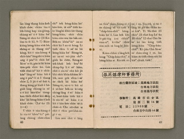 期刊名稱：Oa̍h-miā ê Bí-niû/其他-其他名稱：活命ê米糧圖檔，第26張，共52張