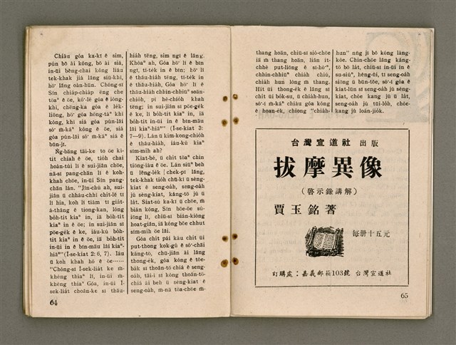 期刊名稱：Oa̍h-miā ê Bí-niû/其他-其他名稱：活命ê米糧圖檔，第34張，共52張