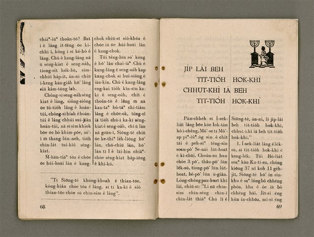 期刊名稱：Oa̍h-miā ê Bí-niû/其他-其他名稱：活命ê米糧圖檔，第36張，共52張