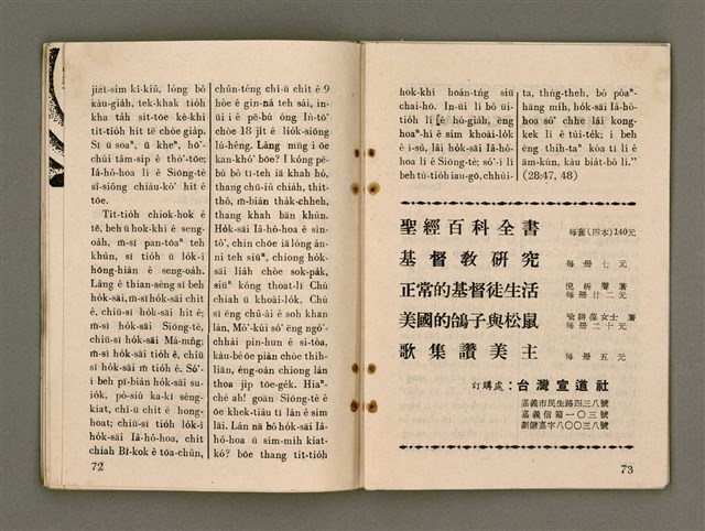 期刊名稱：Oa̍h-miā ê Bí-niû/其他-其他名稱：活命ê米糧圖檔，第38張，共52張