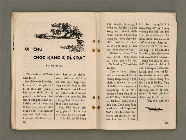 期刊名稱：Oa̍h-miā ê Bí-niû/其他-其他名稱：活命ê米糧圖檔，第42張，共52張