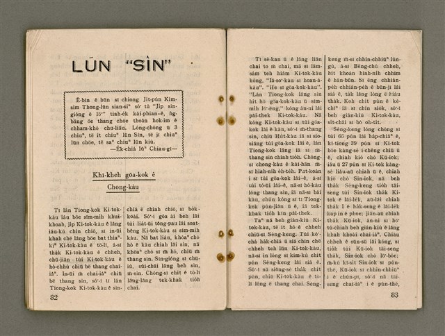 期刊名稱：Oa̍h-miā ê Bí-niû/其他-其他名稱：活命ê米糧圖檔，第43張，共52張