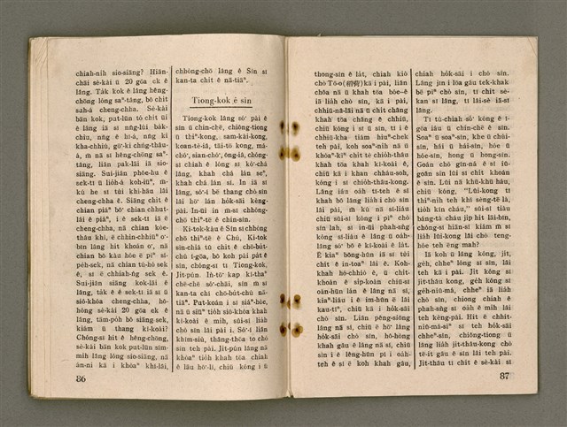 期刊名稱：Oa̍h-miā ê Bí-niû/其他-其他名稱：活命ê米糧圖檔，第45張，共52張