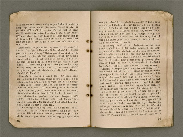 期刊名稱：Oa̍h-miā ê Bí-niû/其他-其他名稱：活命ê米糧圖檔，第17張，共52張