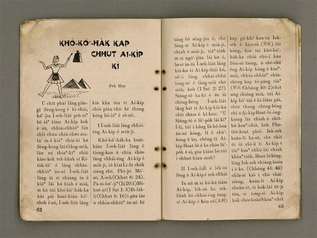 期刊名稱：Oa̍h-miā ê Bí-niû/其他-其他名稱：活命ê米糧圖檔，第33張，共52張