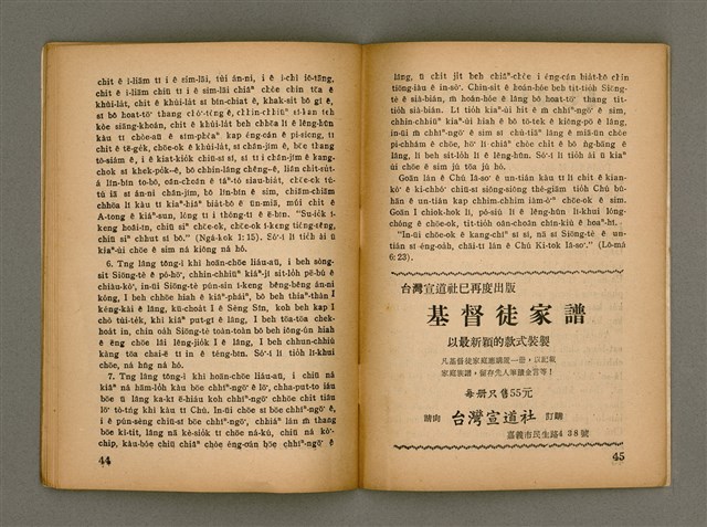 期刊名稱：Oa̍h-miā ê Bí-niû/其他-其他名稱：活命ê米糧圖檔，第24張，共29張