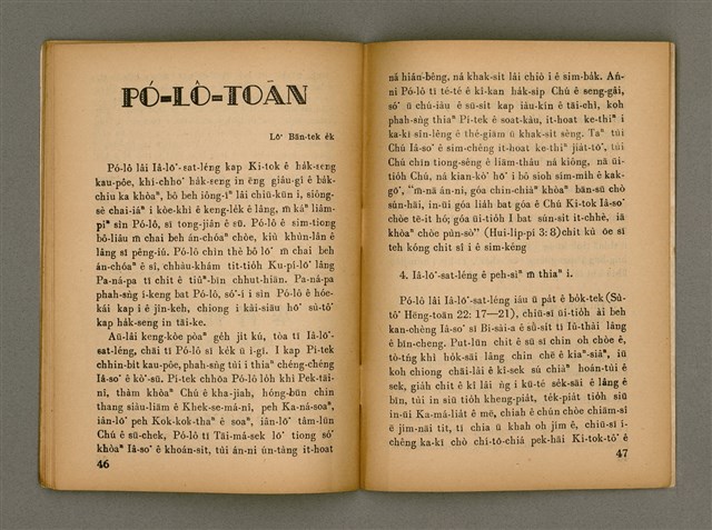 期刊名稱：Oa̍h-miā ê Bí-niû/其他-其他名稱：活命ê米糧圖檔，第25張，共29張