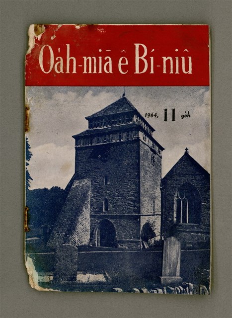 期刊名稱：Oa̍h-miā ê Bí-niû/其他-其他名稱：活命ê米糧圖檔，第2張，共28張