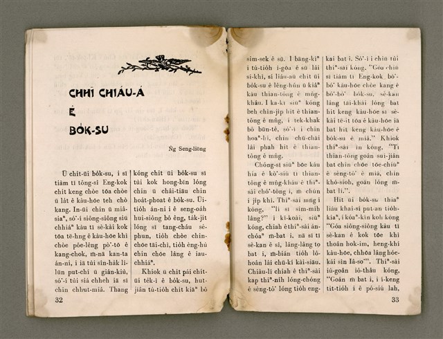 期刊名稱：Oa̍h-miā ê Bí-niû/其他-其他名稱：活命ê米糧圖檔，第18張，共28張