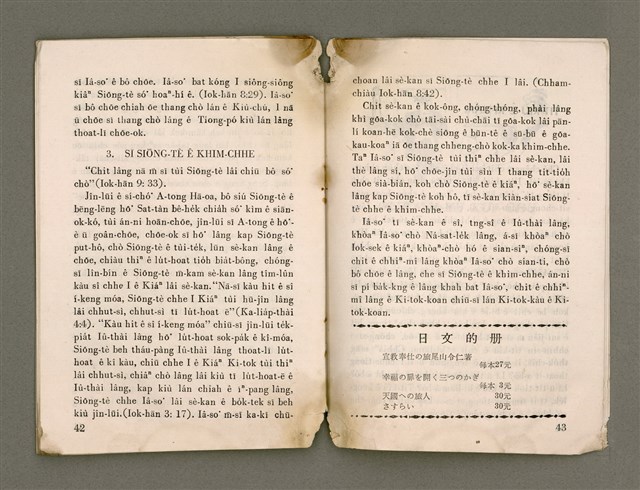 期刊名稱：Oa̍h-miā ê Bí-niû/其他-其他名稱：活命ê米糧圖檔，第23張，共28張