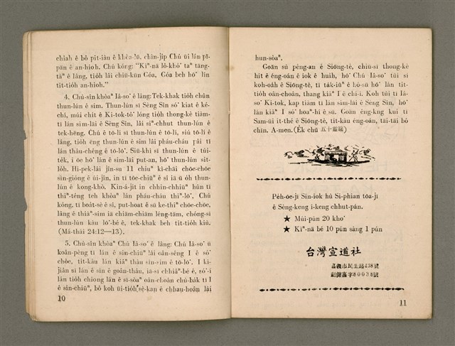 期刊名稱：Oa̍h-miā ê Bí-niû/其他-其他名稱：活命ê米糧圖檔，第7張，共28張