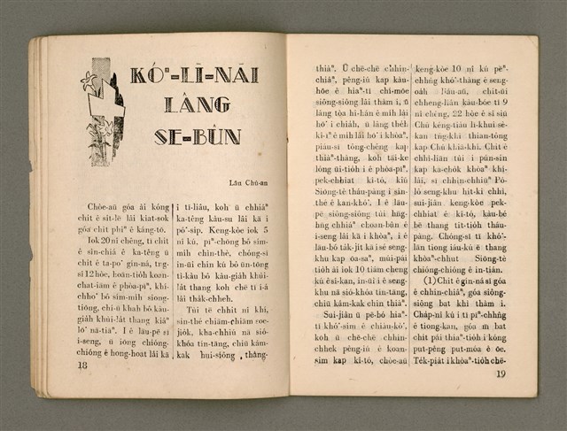 期刊名稱：Oa̍h-miā ê Bí-niû/其他-其他名稱：活命ê米糧圖檔，第11張，共28張