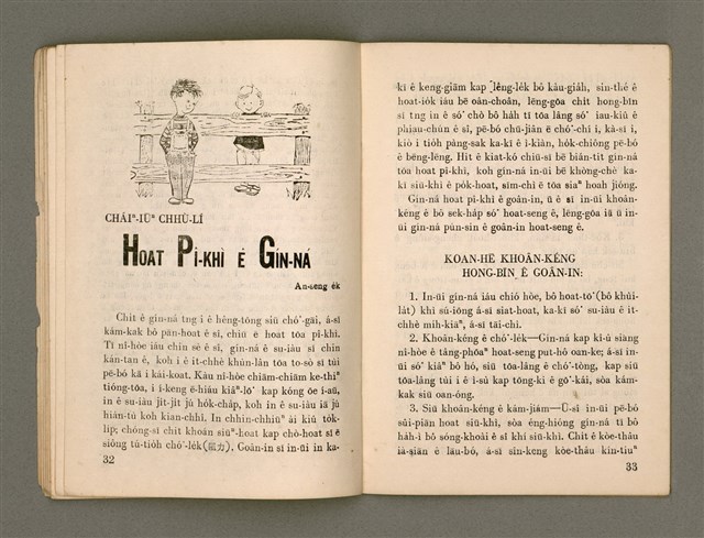 期刊名稱：Oa̍h-miā ê Bí-niû/其他-其他名稱：活命ê米糧圖檔，第18張，共28張