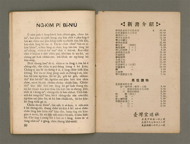 期刊名稱：Oa̍h-miā ê Bí-niû/其他-其他名稱：活命ê米糧圖檔，第27張，共28張