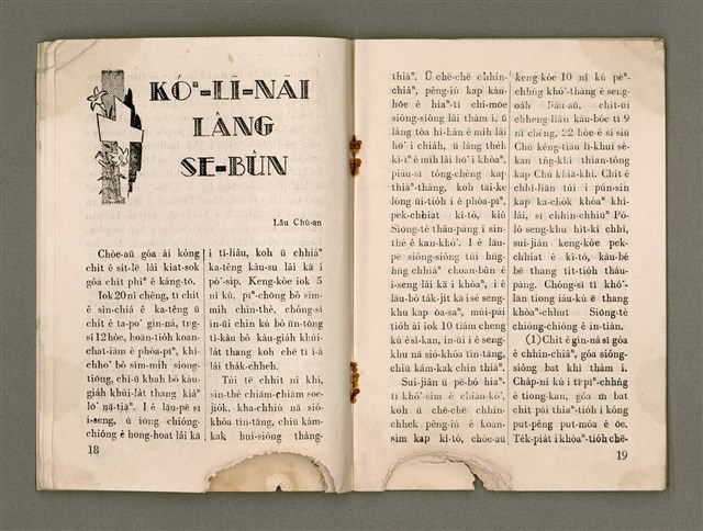 期刊名稱：Oa̍h-miā ê Bí-niû/其他-其他名稱：活命ê米糧圖檔，第11張，共28張