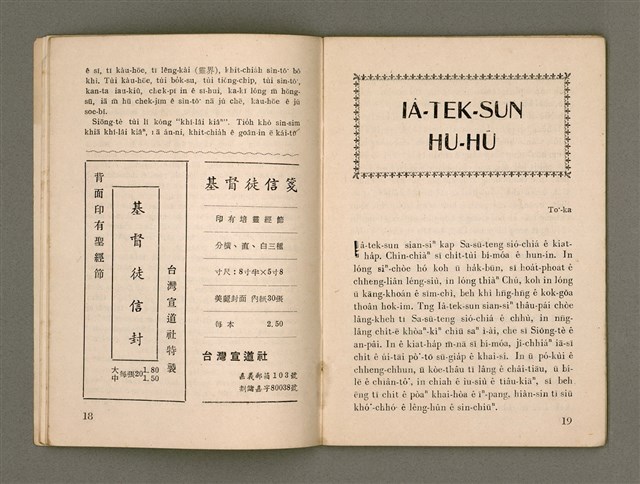 期刊名稱：Oa̍h-miā ê Bí-niû/其他-其他名稱：活命ê米糧圖檔，第11張，共28張