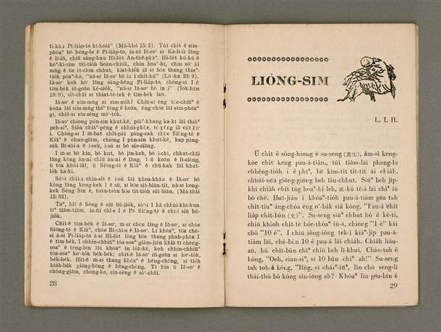 期刊名稱：Oa̍h-miā ê Bí-niû/其他-其他名稱：活命ê米糧圖檔，第16張，共28張