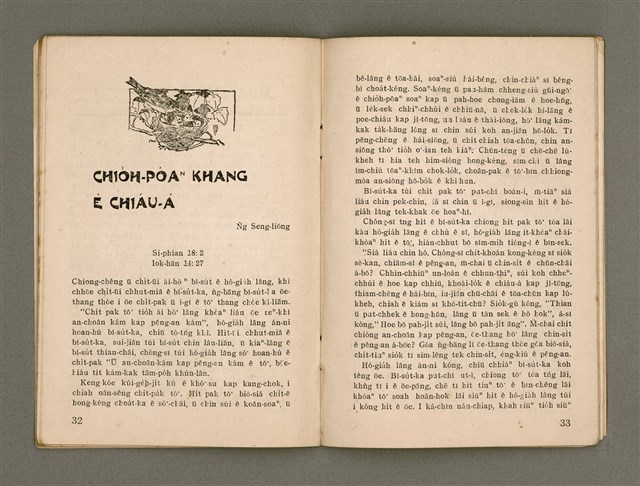 期刊名稱：Oa̍h-miā ê Bí-niû/其他-其他名稱：活命ê米糧圖檔，第18張，共28張