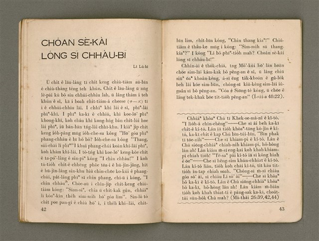 期刊名稱：Oa̍h-miā ê Bí-niû/其他-其他名稱：活命ê米糧圖檔，第23張，共28張