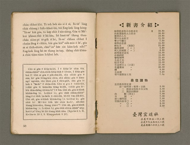 期刊名稱：Oa̍h-miā ê Bí-niû/其他-其他名稱：活命ê米糧圖檔，第27張，共28張